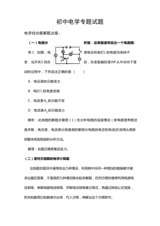 初中物理电学专题练习题