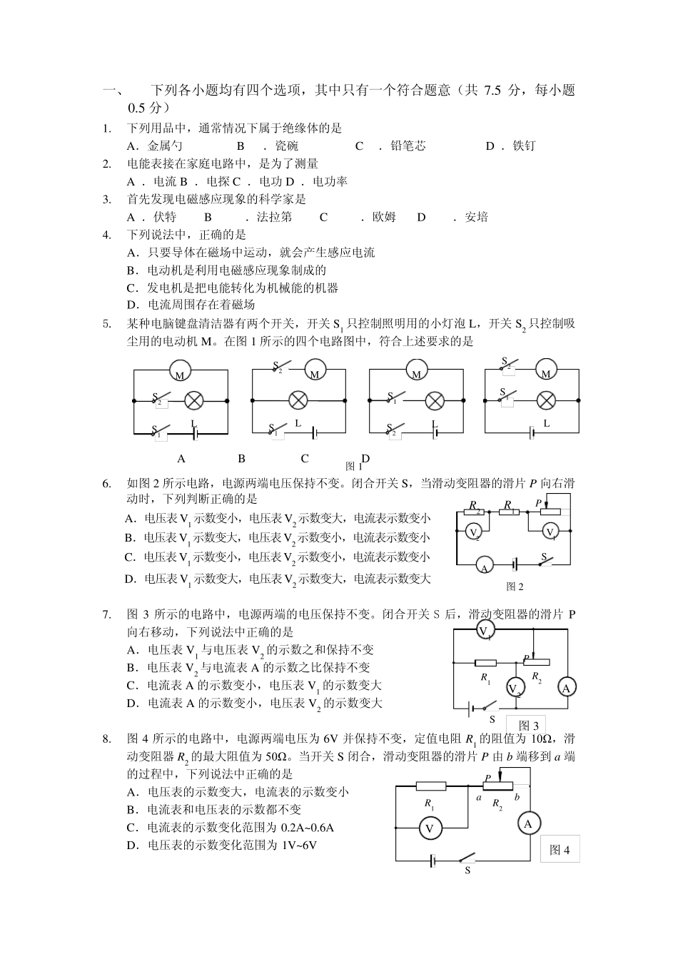 初中物理电学中考真题北京市_第1页