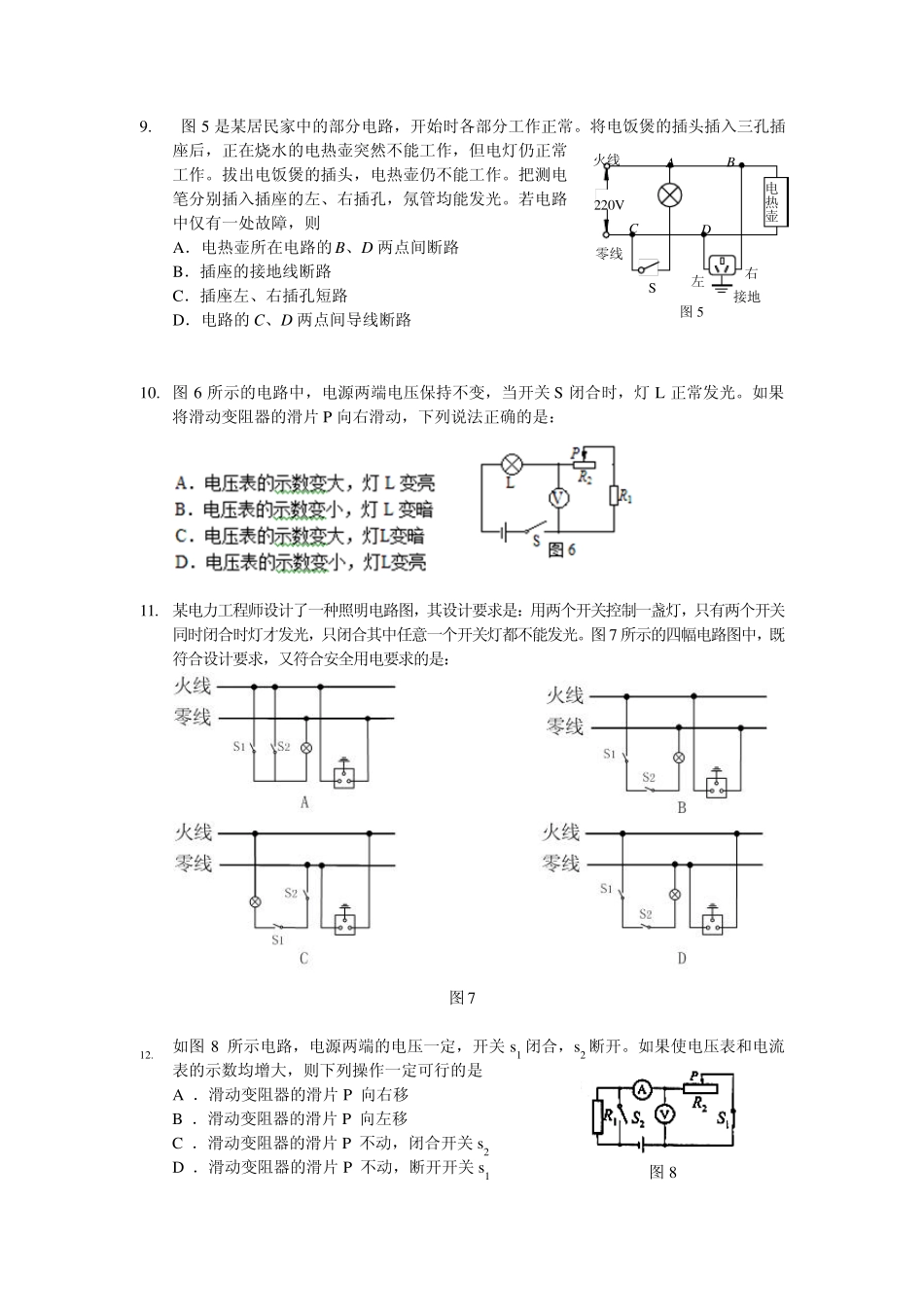 初中物理电学中考真题北京市_第2页