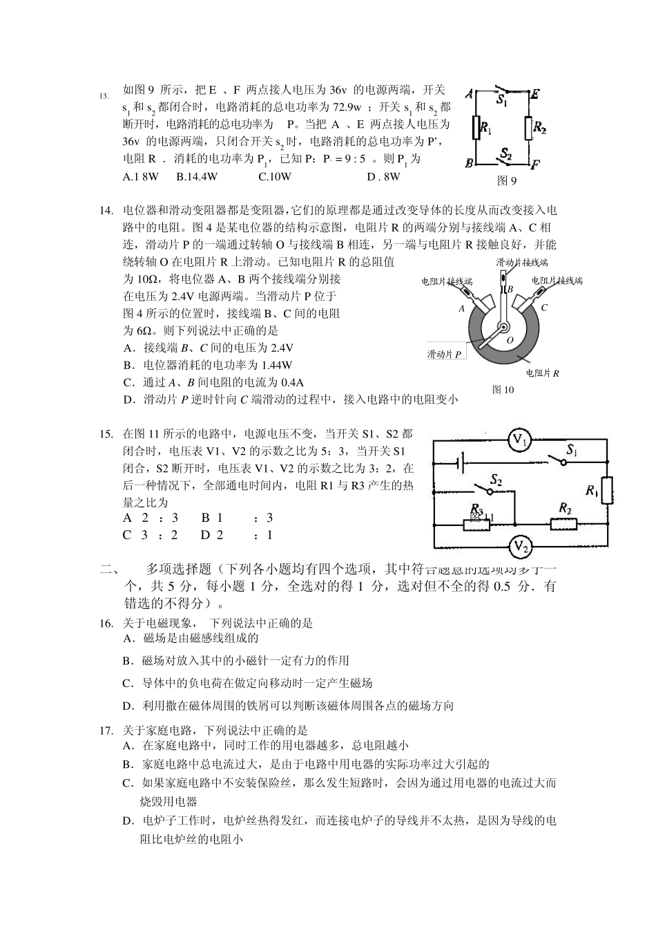 初中物理电学中考真题北京市_第3页
