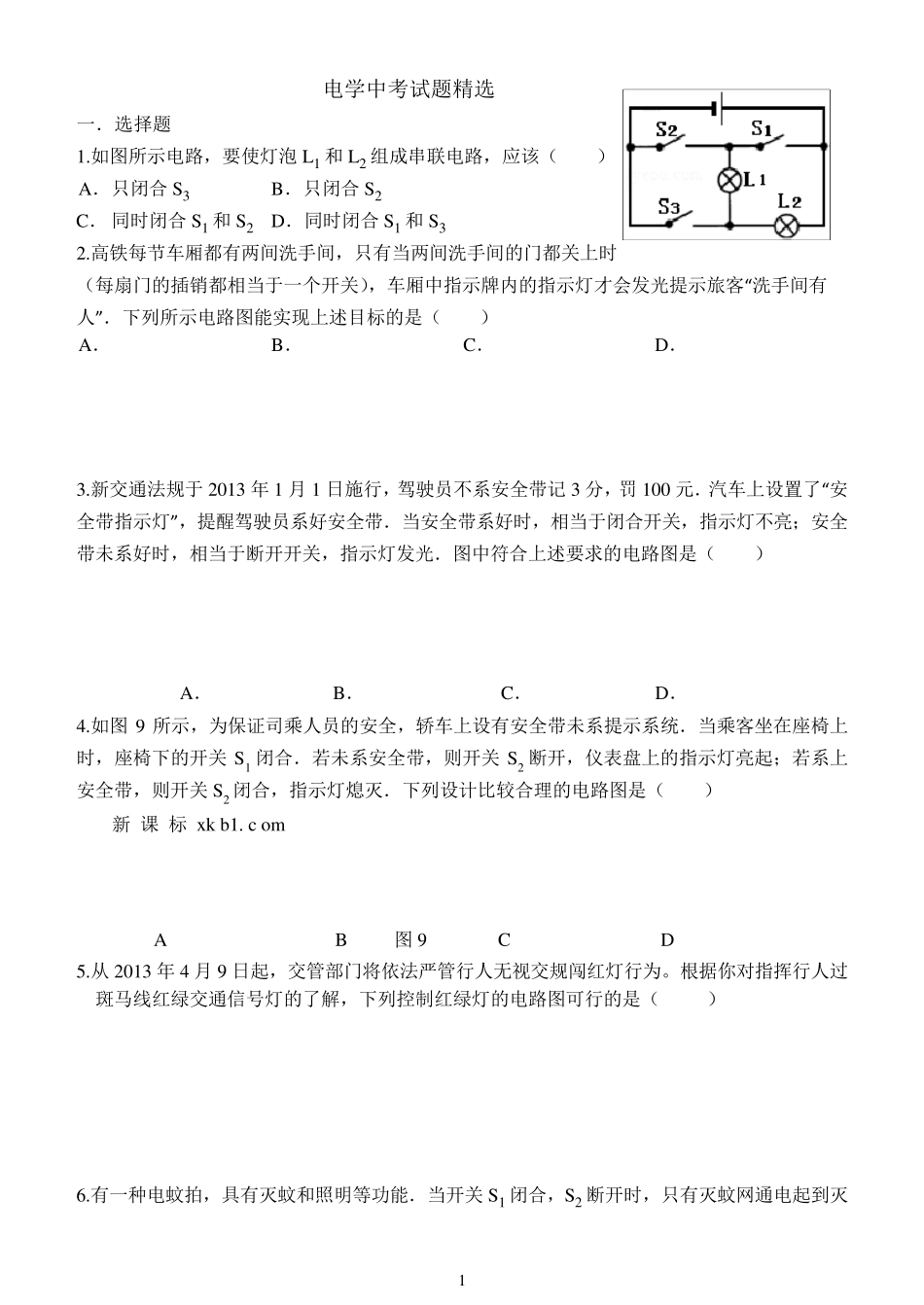 初中物理电学中考试题_第1页