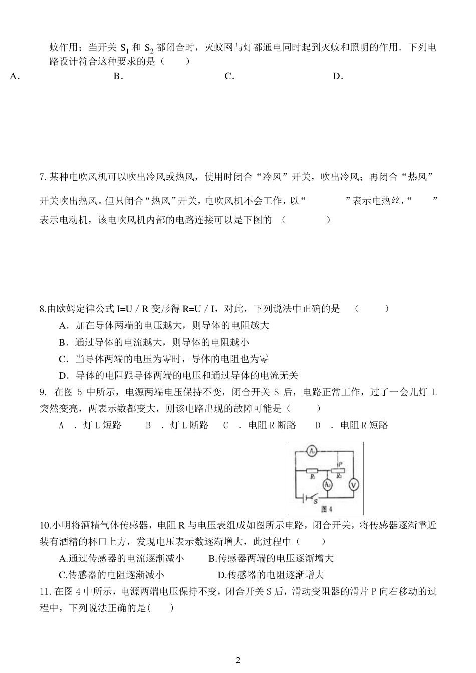 初中物理电学中考试题_第2页