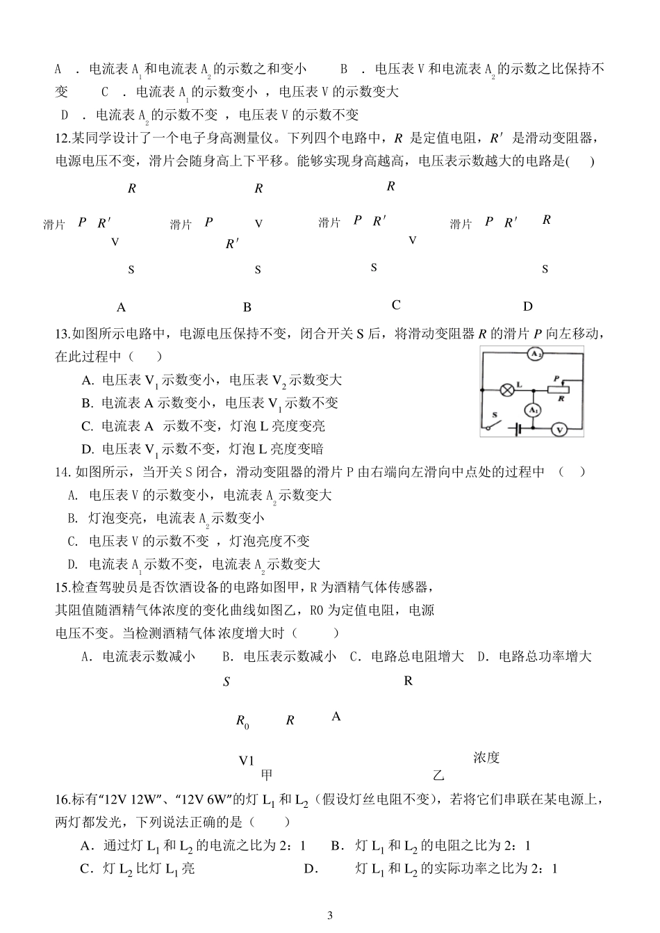 初中物理电学中考试题_第3页