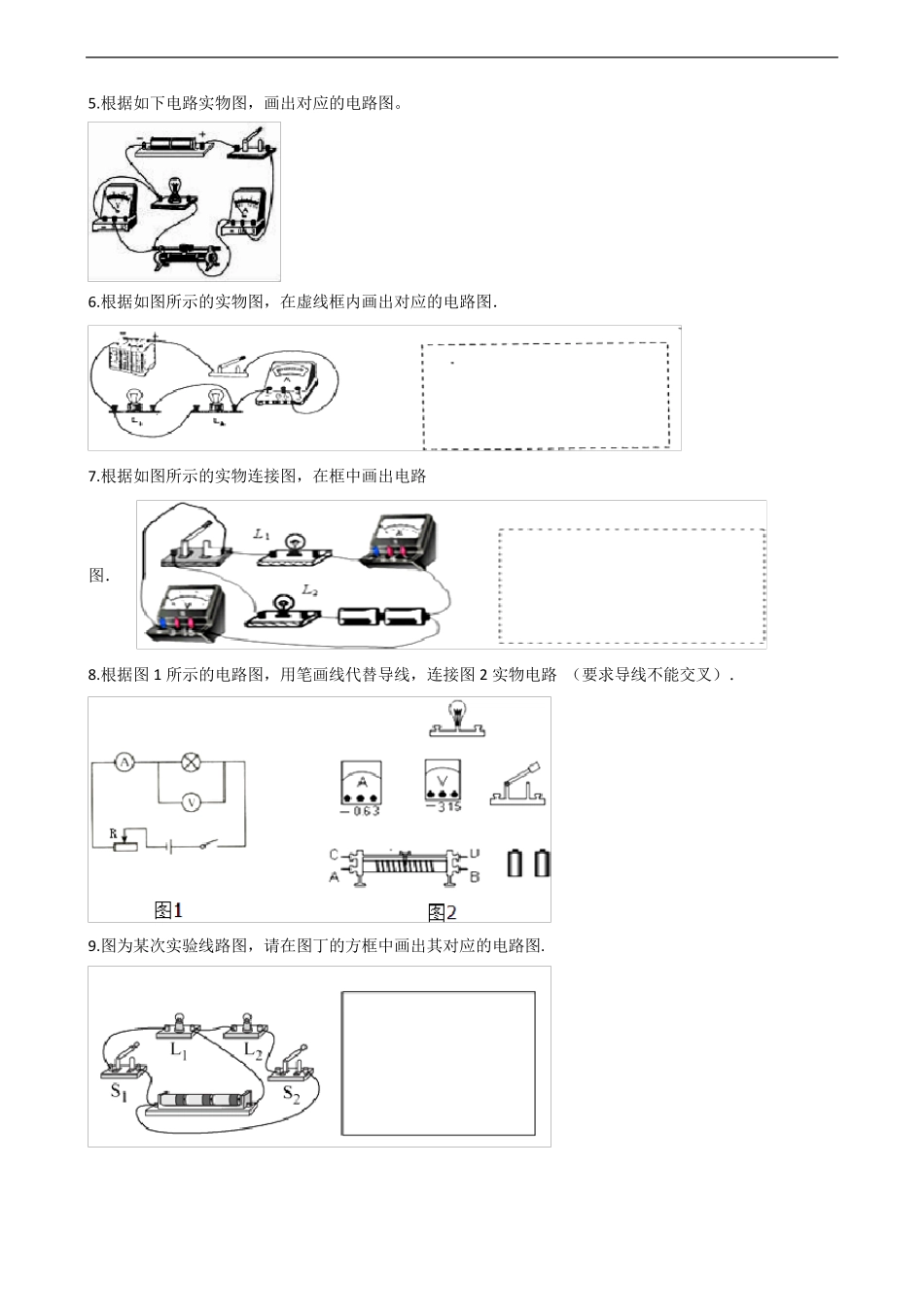 初中物理电学作图题试卷_第2页