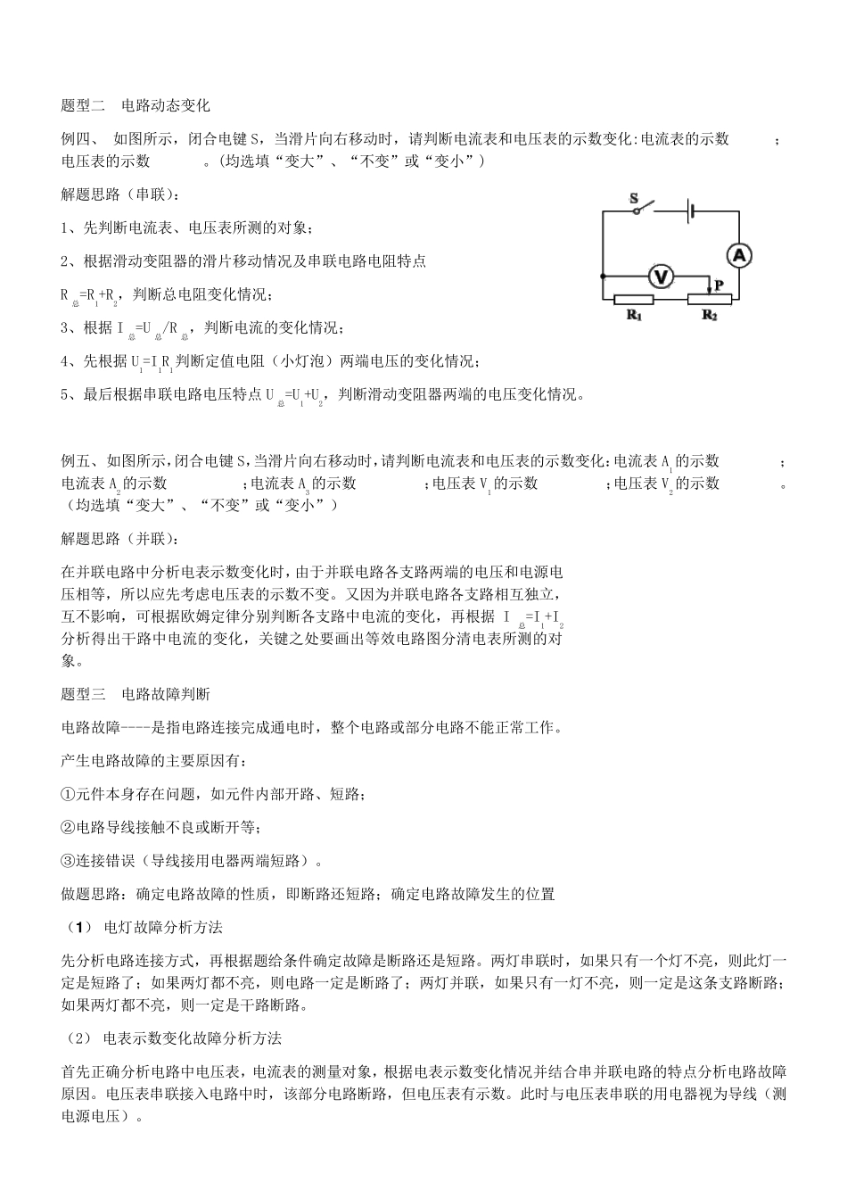 初中物理电学六大专题_第2页