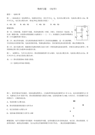 初中物理电学六大专题