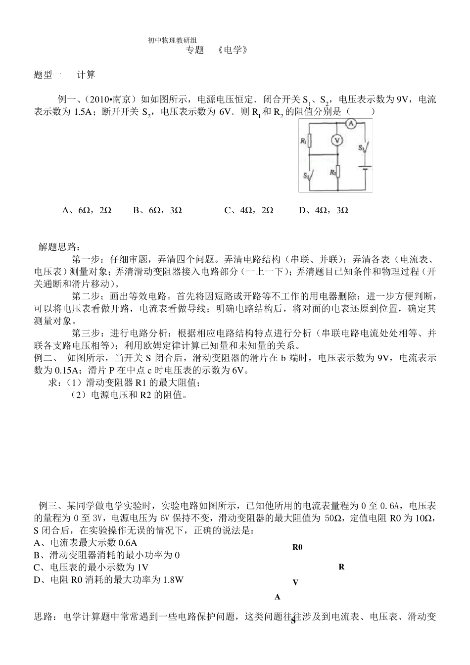 初中物理电学六大专题分析_第1页