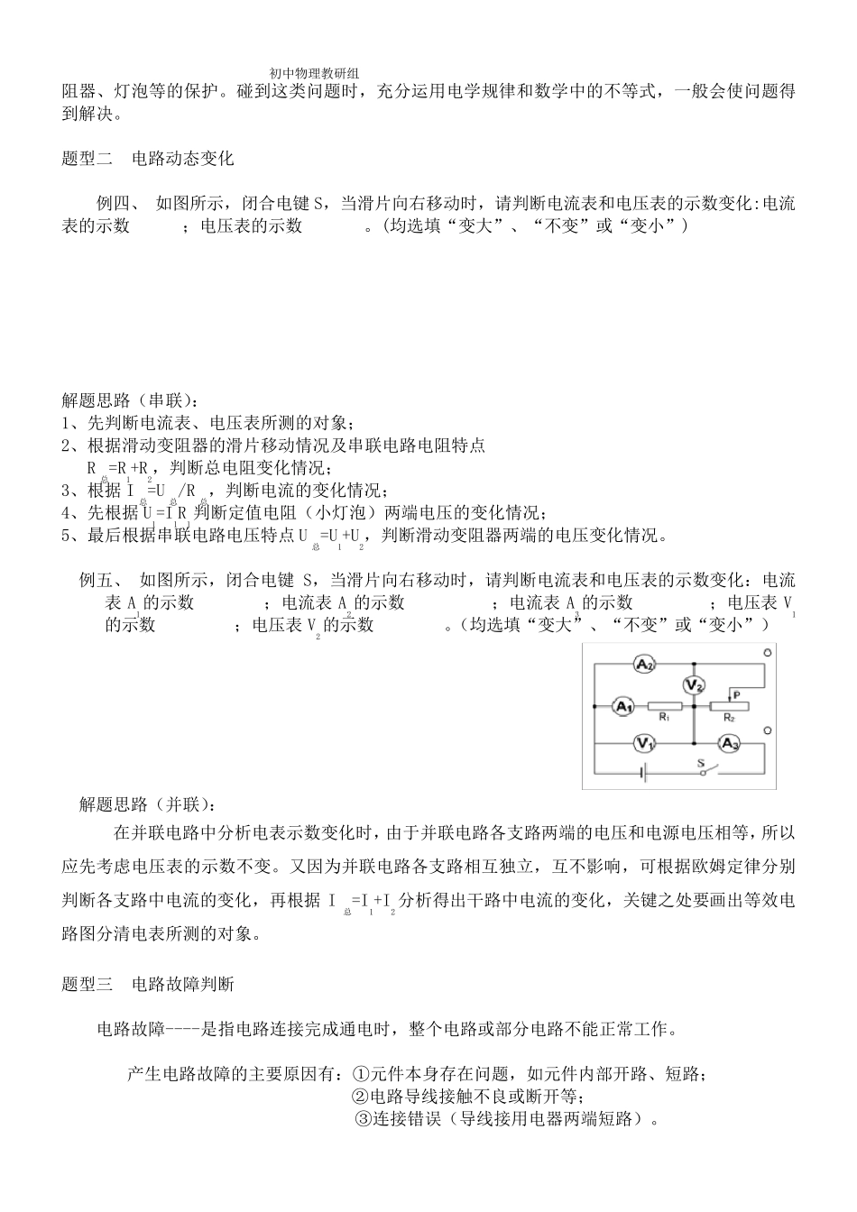 初中物理电学六大专题分析_第2页