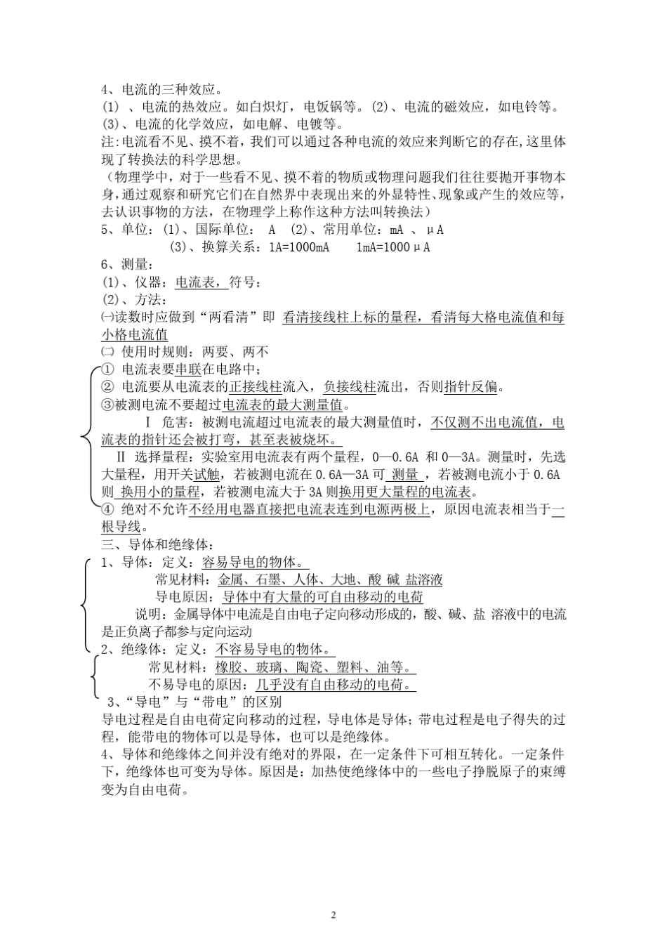 初中物理电学全部知识点汇总_第2页