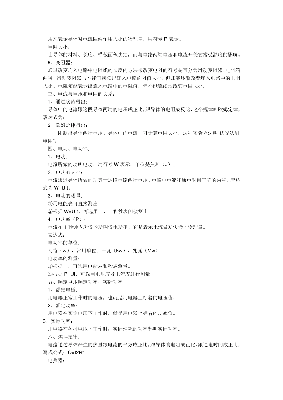 初中物理电学力学基础知识点归纳!_第2页