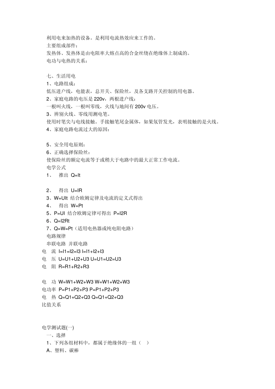 初中物理电学力学基础知识点归纳!_第3页