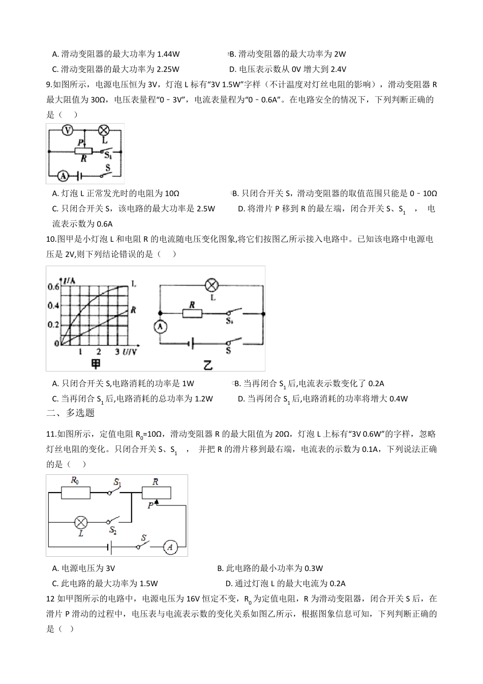 初中物理电学动态电路分析(极值问题)困难篇包含答案_第3页