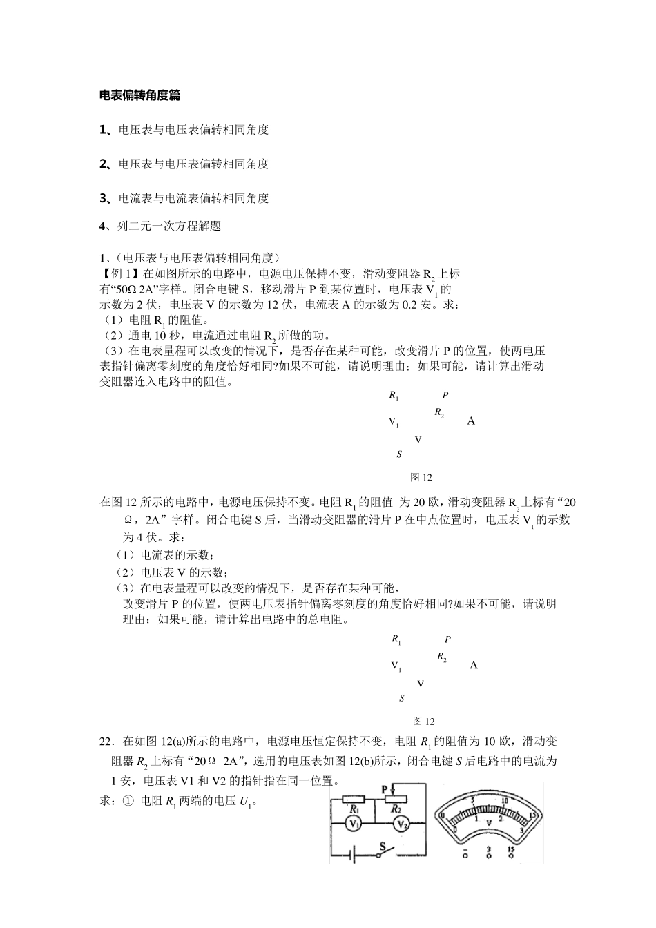 初中物理电学压轴题偏转相同角度_第1页