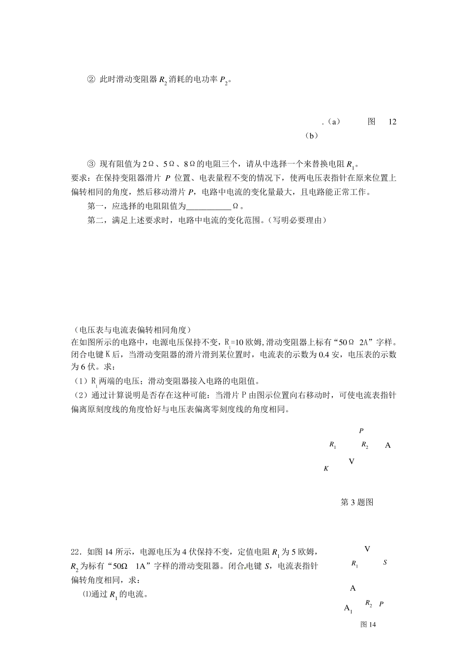 初中物理电学压轴题偏转相同角度_第2页