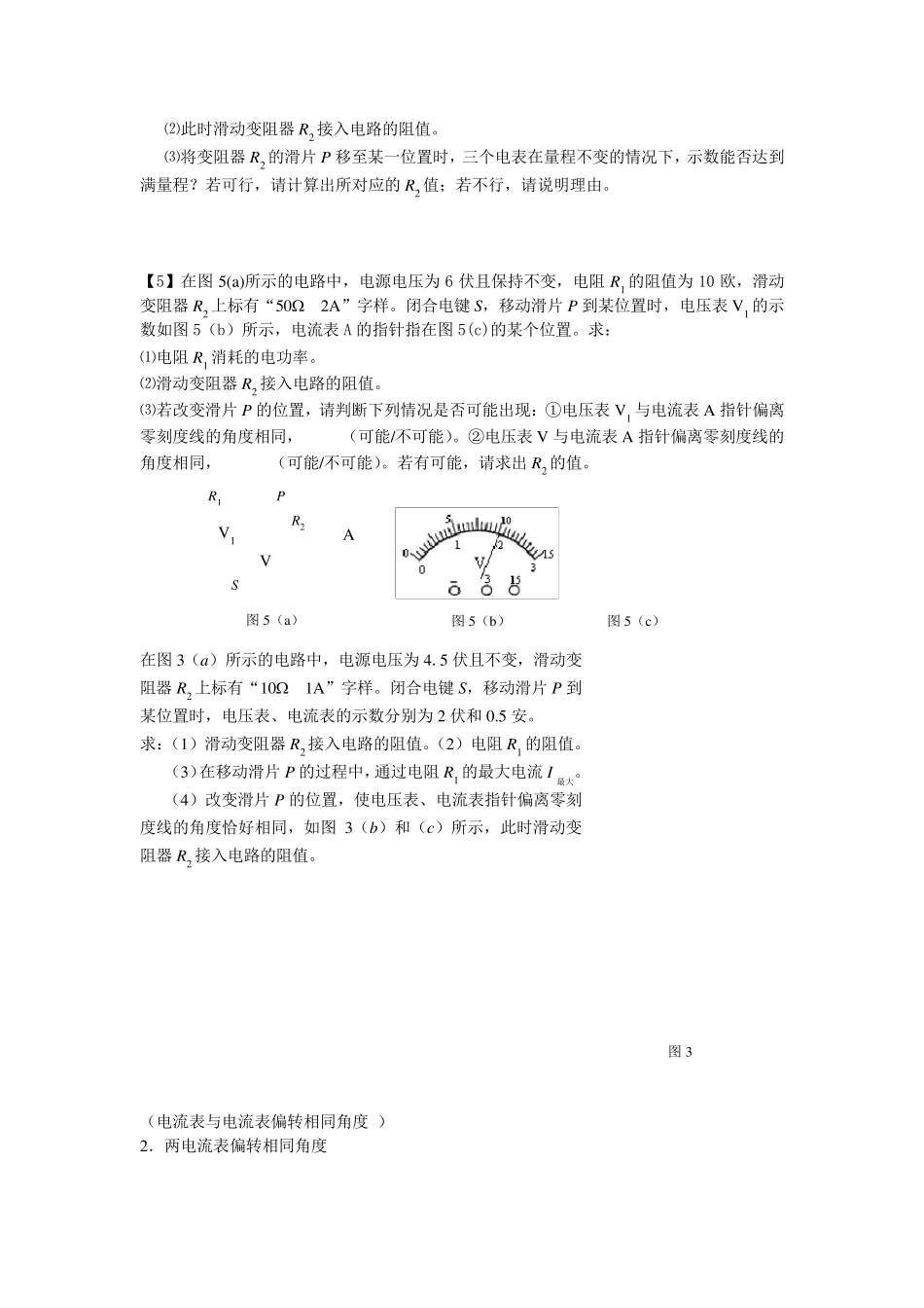初中物理电学压轴题偏转相同角度_第3页