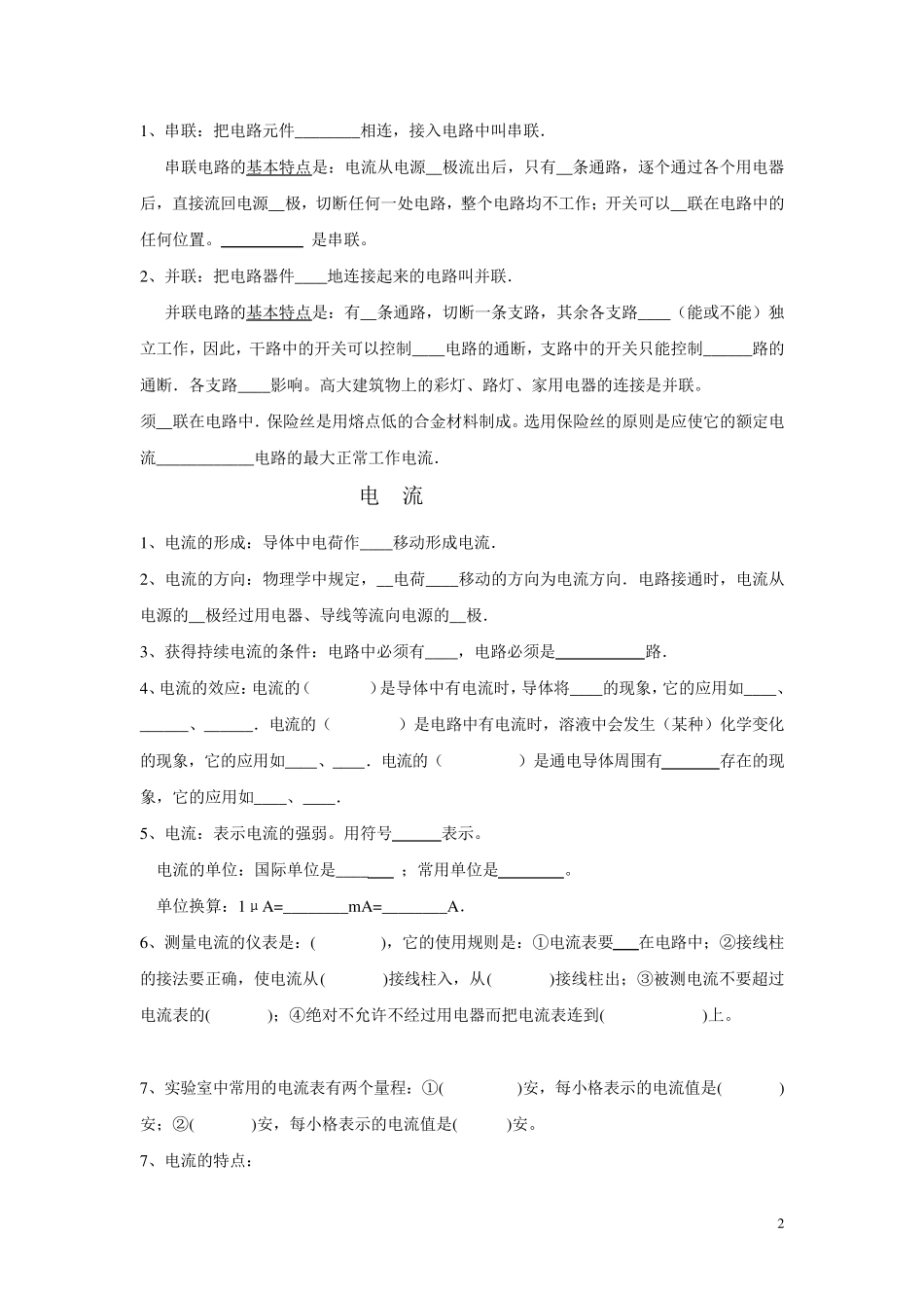 初中物理电学基础知识填空_第2页