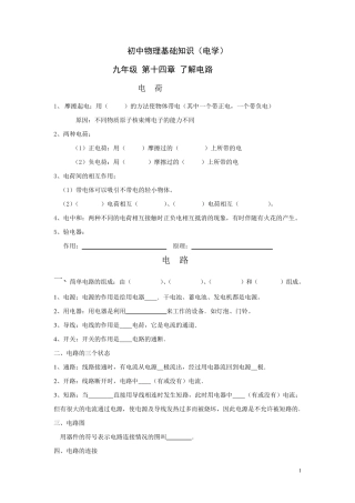 初中物理电学基础知识填空