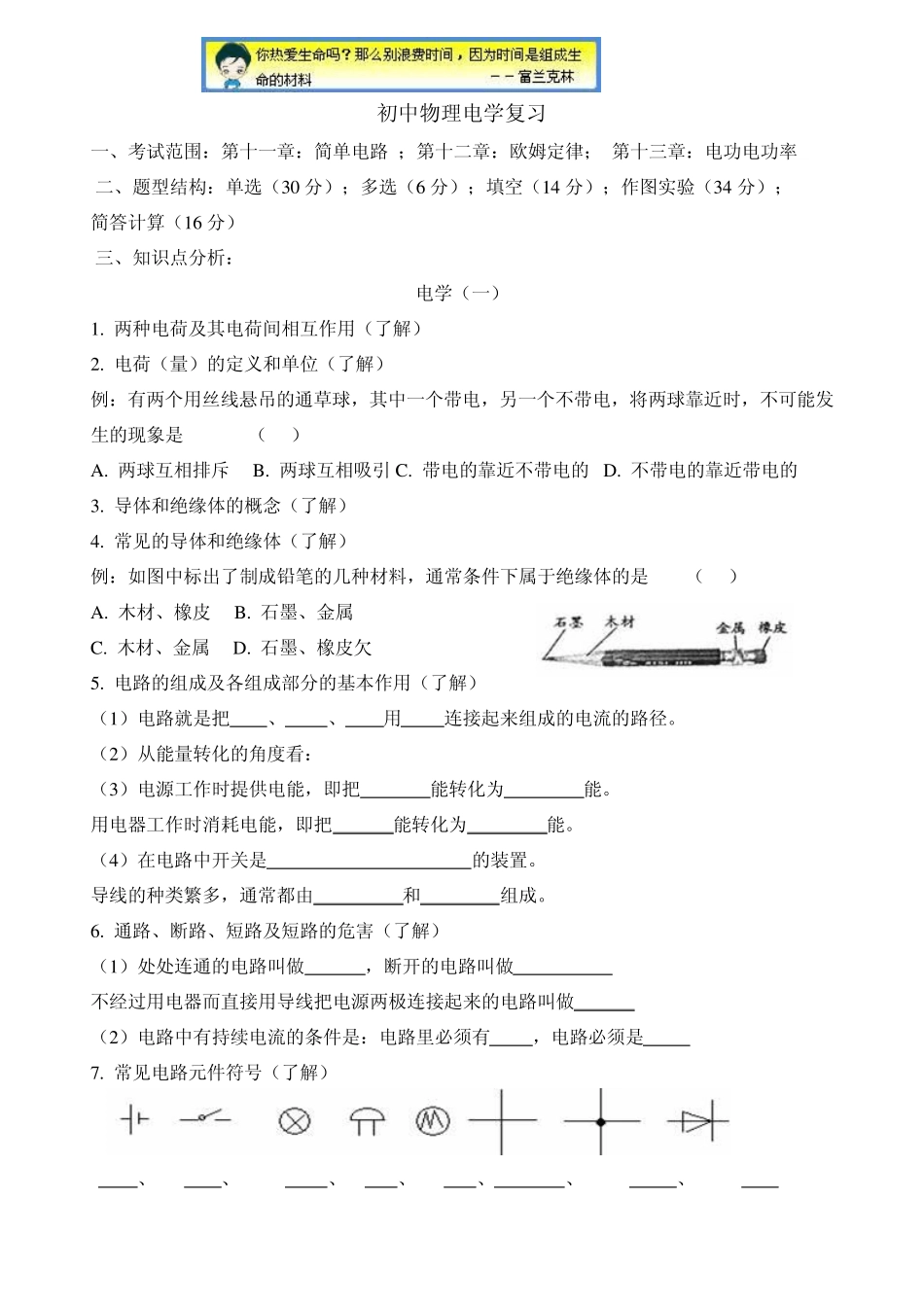 初中物理电学复习_第1页