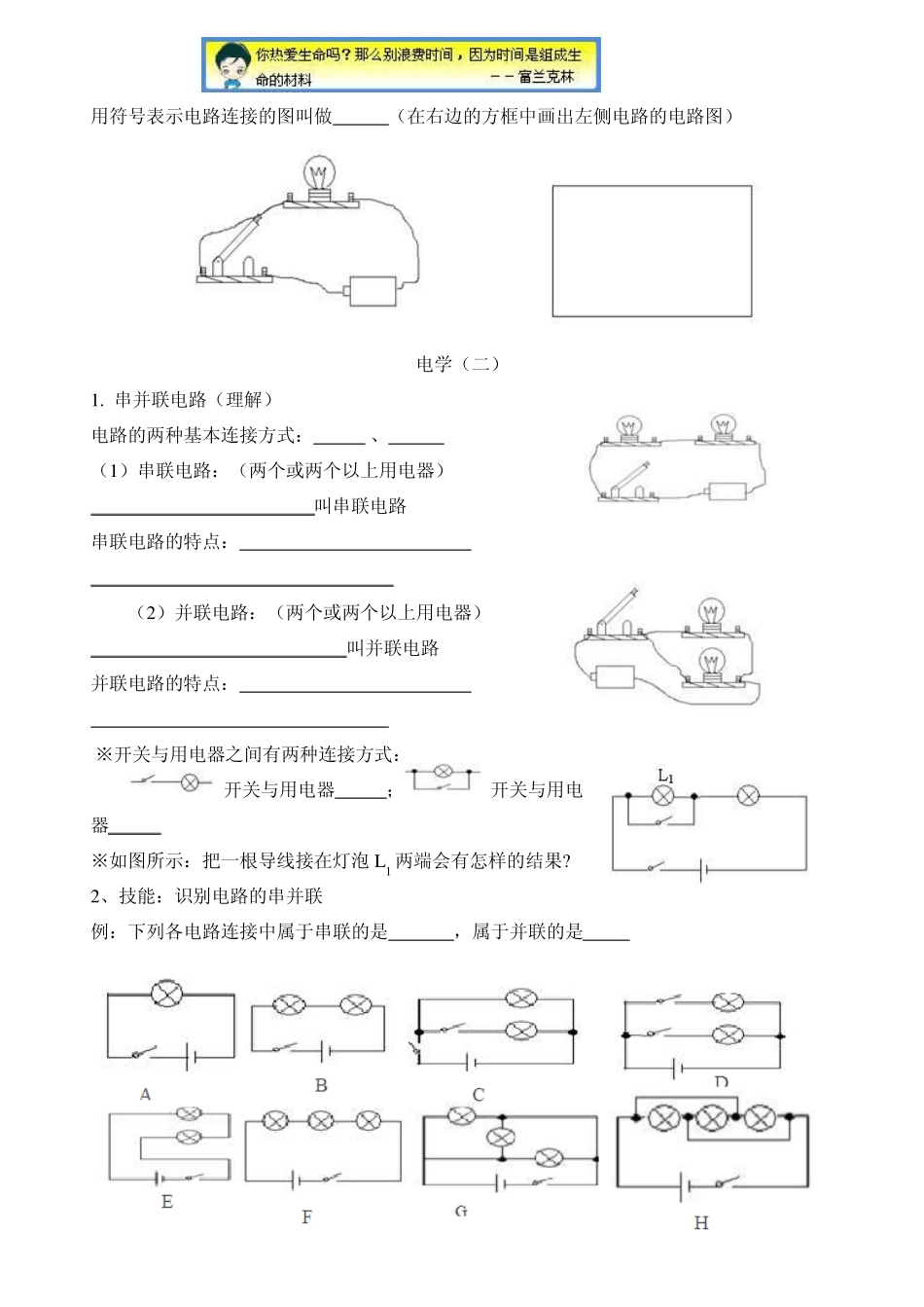 初中物理电学复习_第2页
