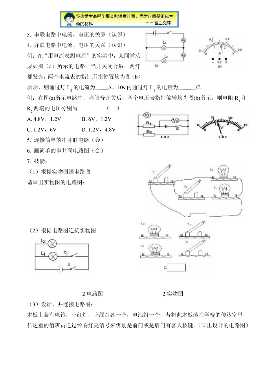 初中物理电学复习_第3页