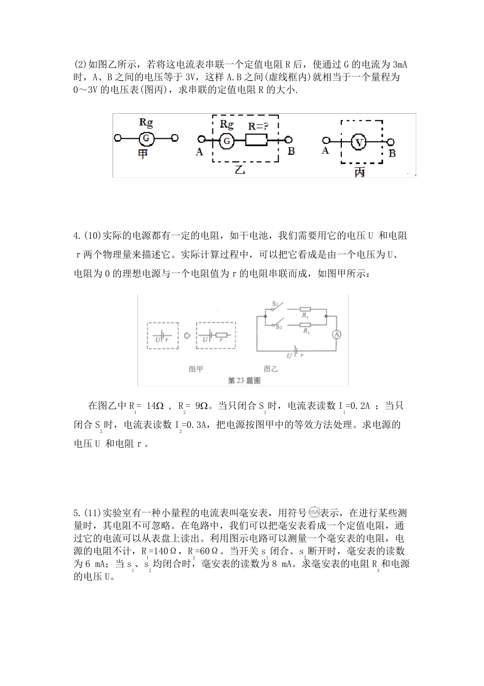 初中物理电学大题专题及答案_第2页