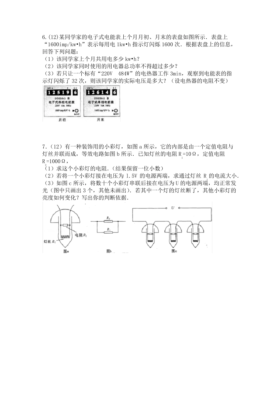 初中物理电学大题专题及答案_第3页