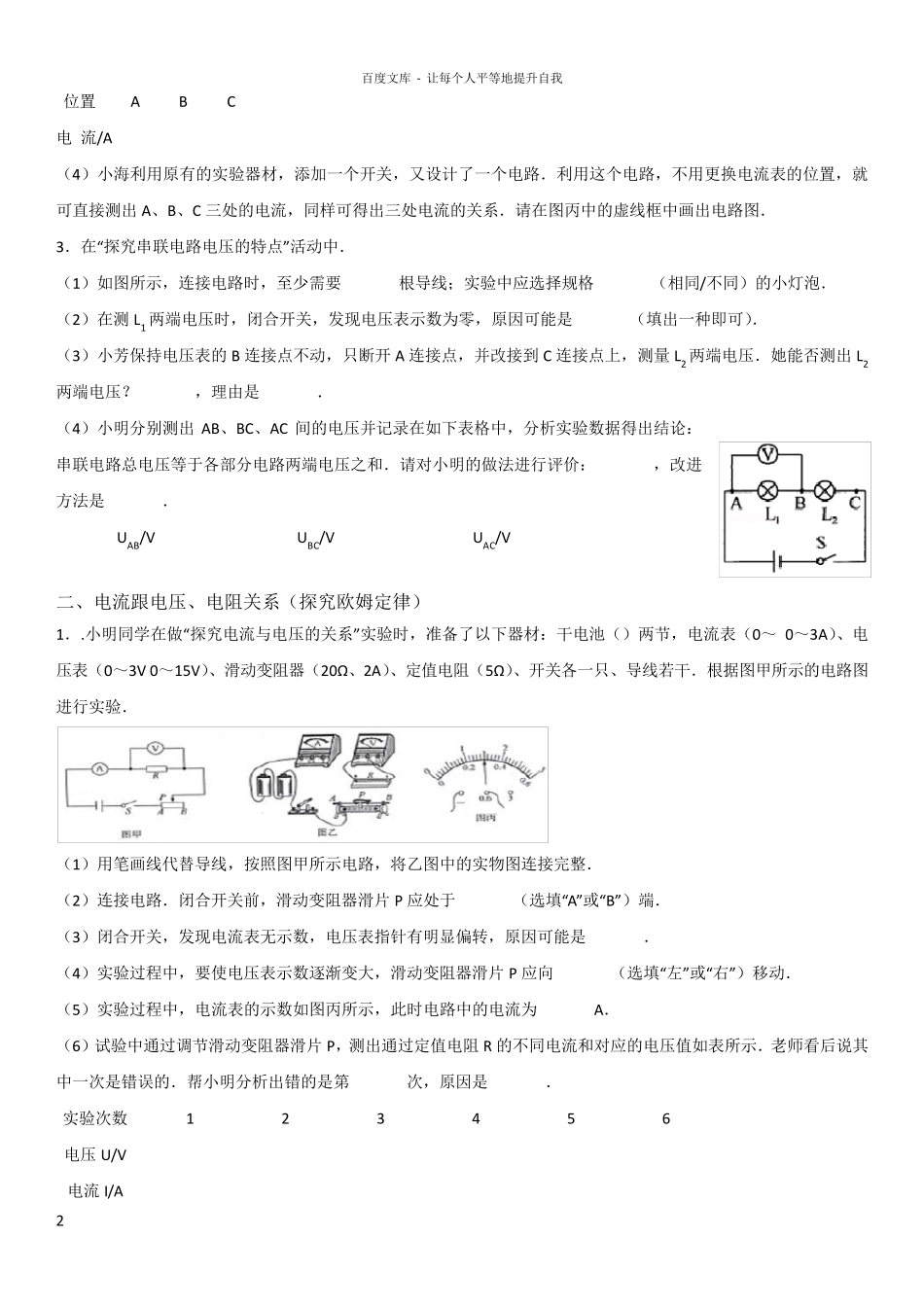 初中物理电学实验专题练习_第2页