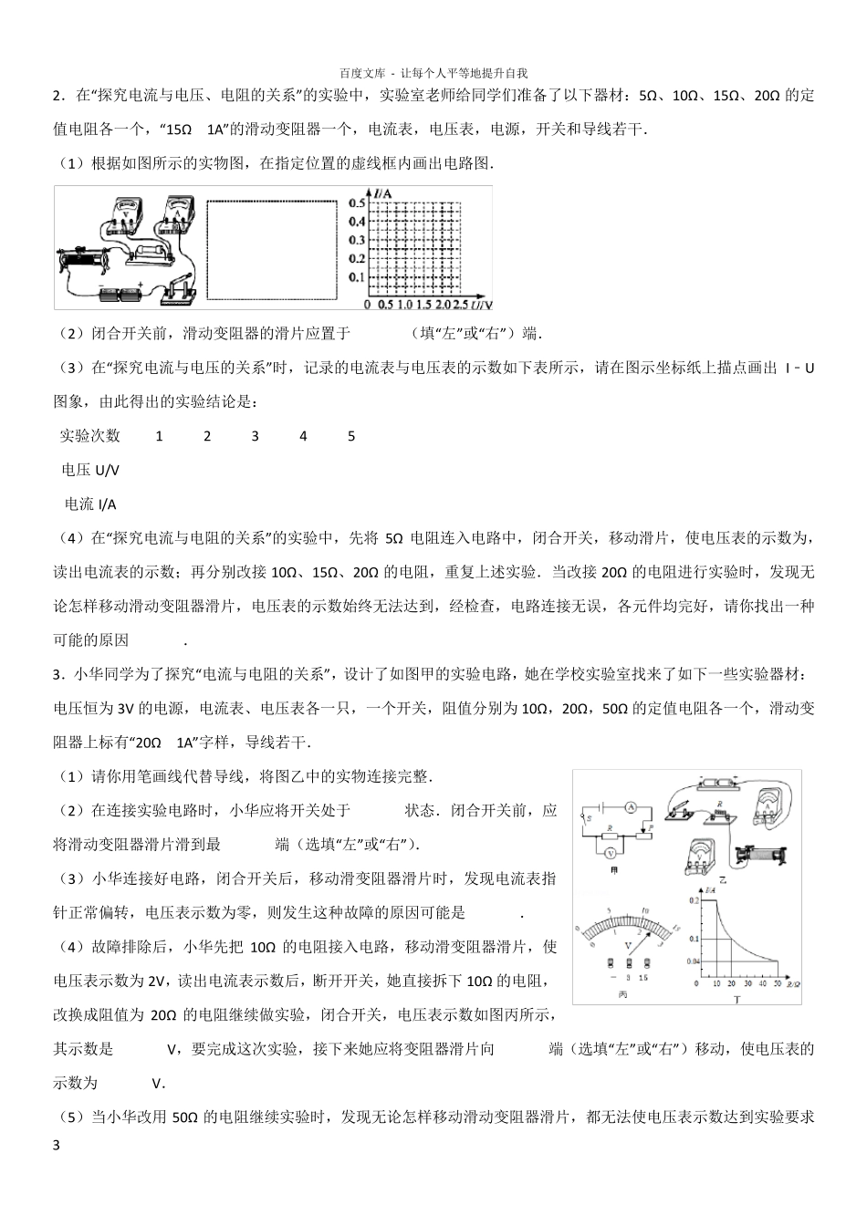 初中物理电学实验专题练习_第3页