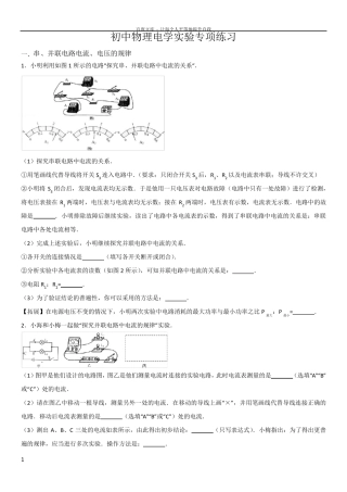 初中物理电学实验专题练习