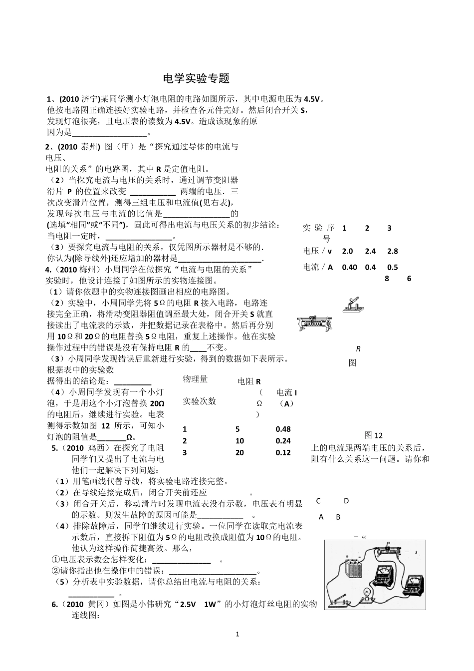 初中物理电学实验专题训练_第1页