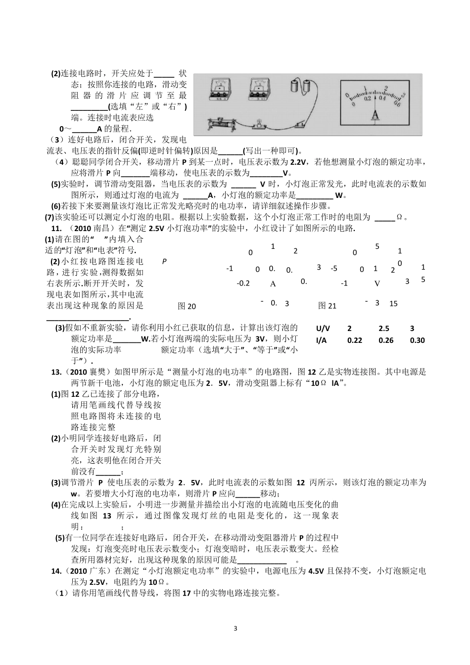 初中物理电学实验专题训练_第3页