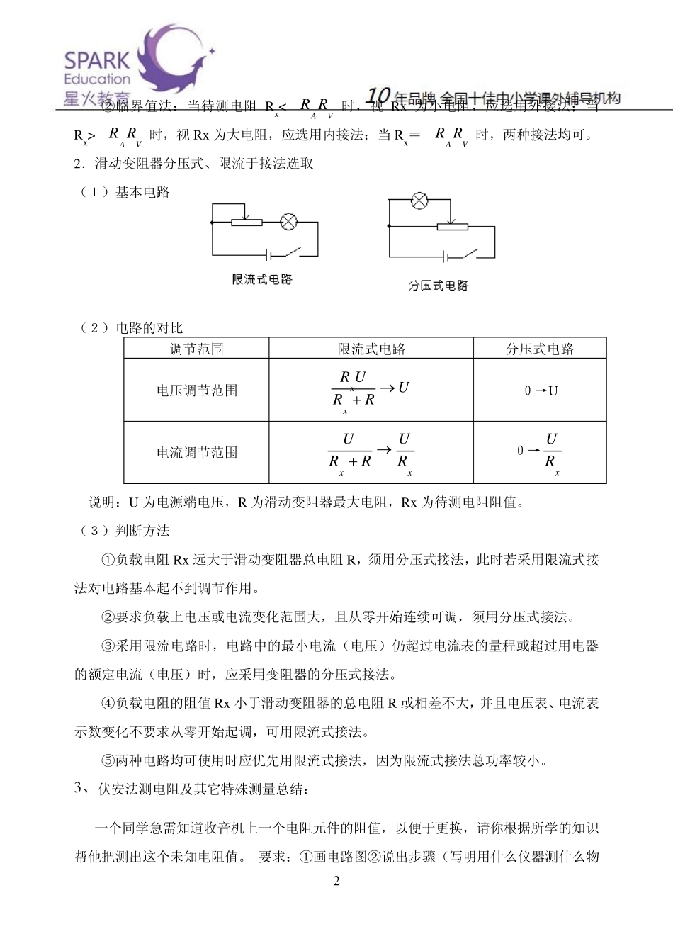 初中物理电学实验考点+例题+习题_第2页