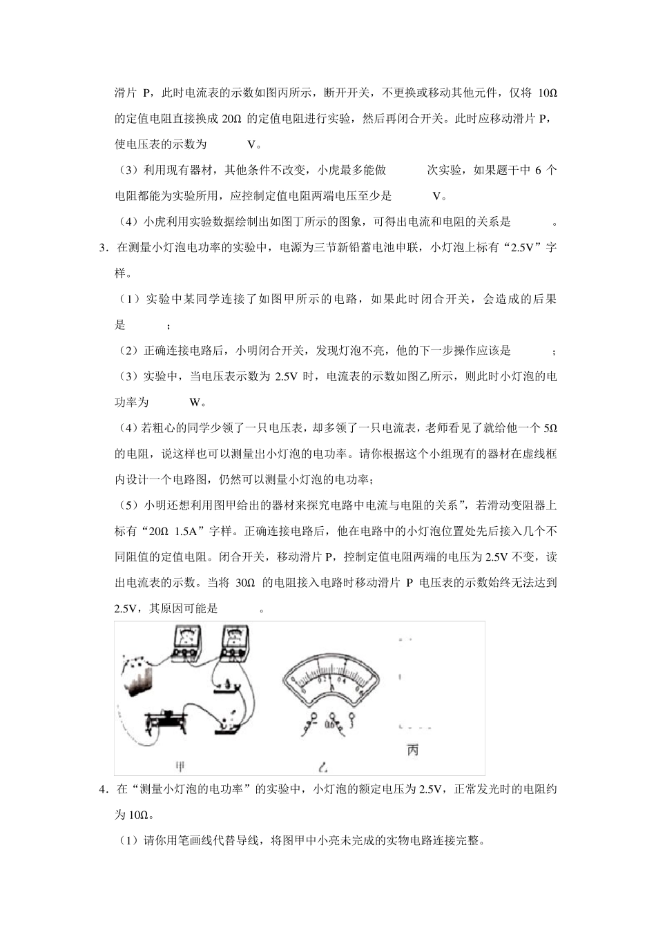 初中物理电学实验题汇总练习含答案_第2页