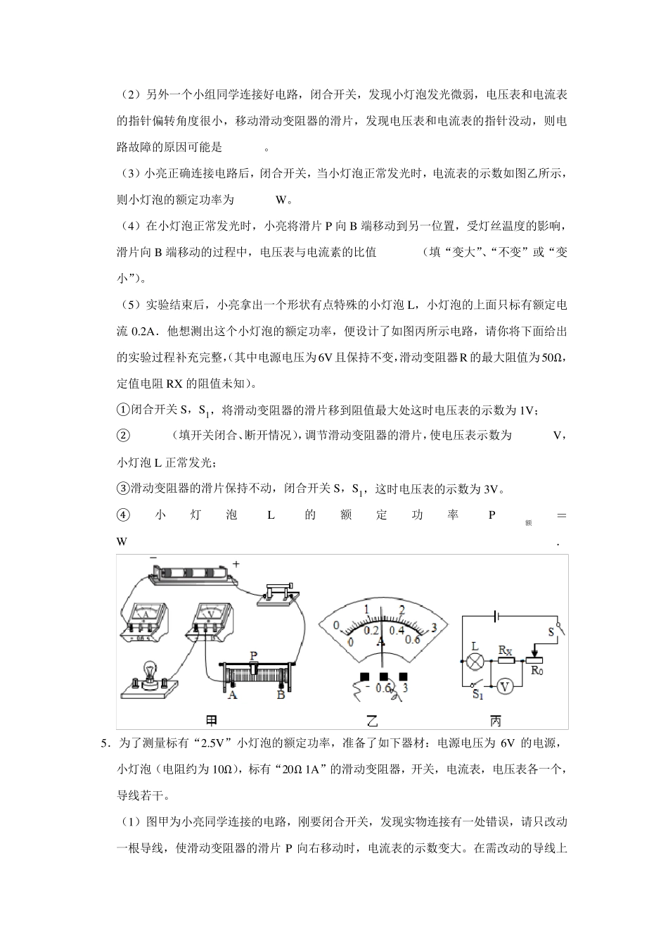 初中物理电学实验题汇总练习含答案_第3页