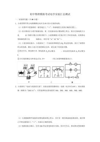 初中物理电学实验题汇总练习含答案