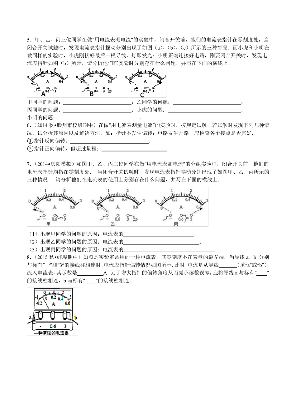 初中物理电学实验题_第2页