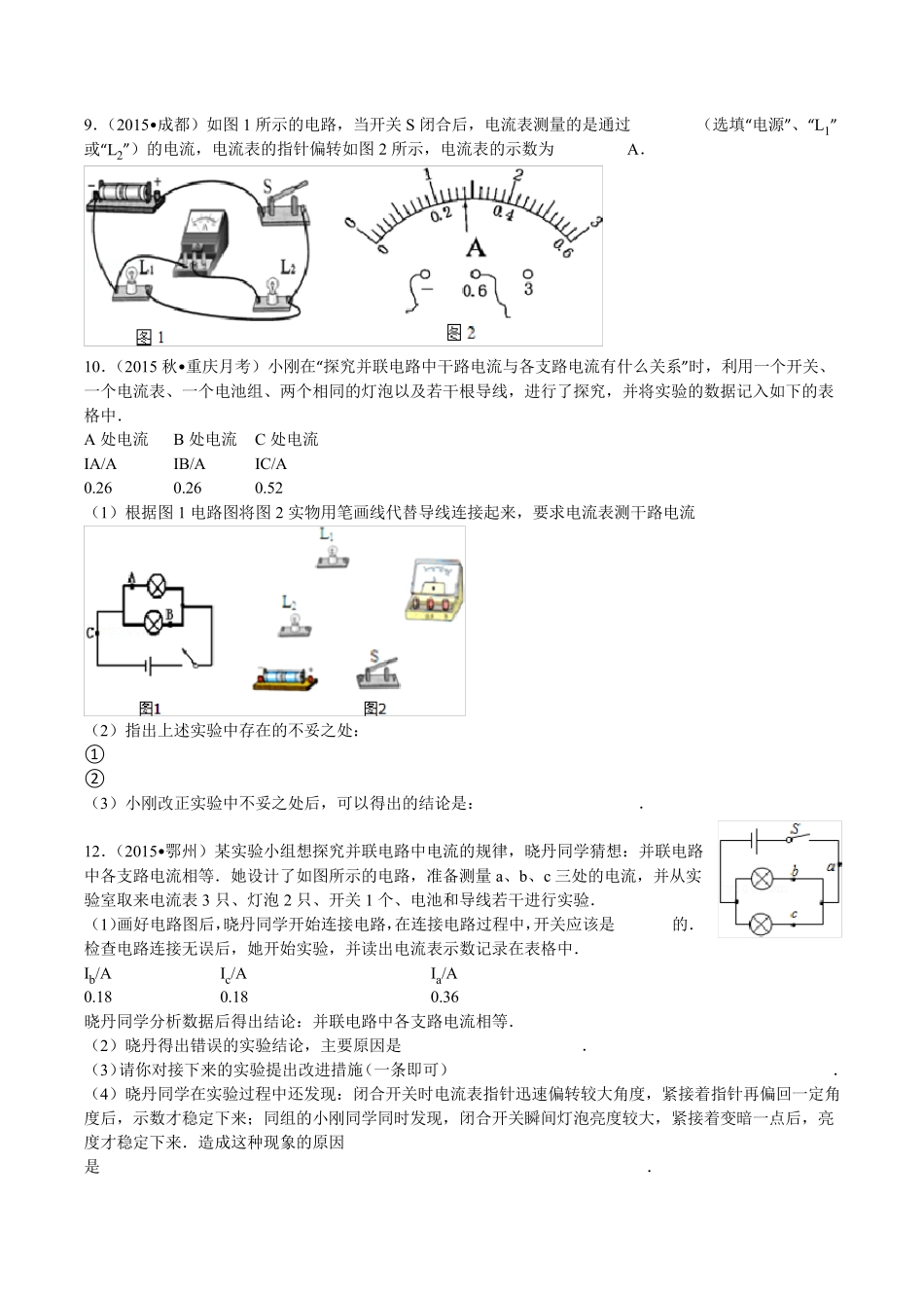 初中物理电学实验题_第3页