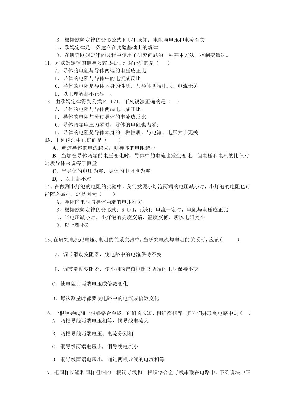 初中物理电学强化训练之选择题_第2页