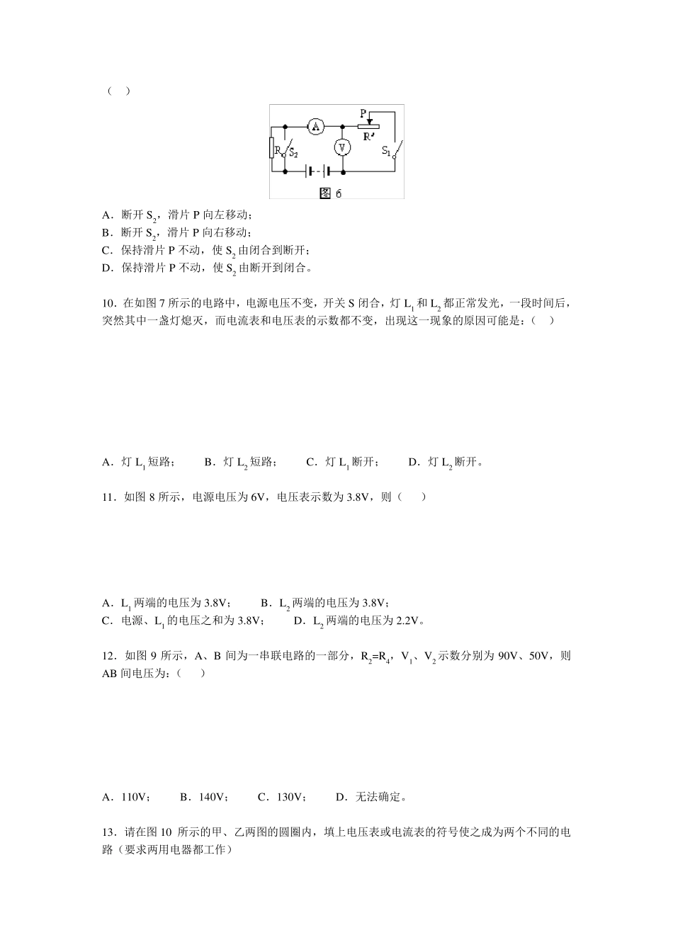 初中物理电学总复习练习题及答案讲解_第2页