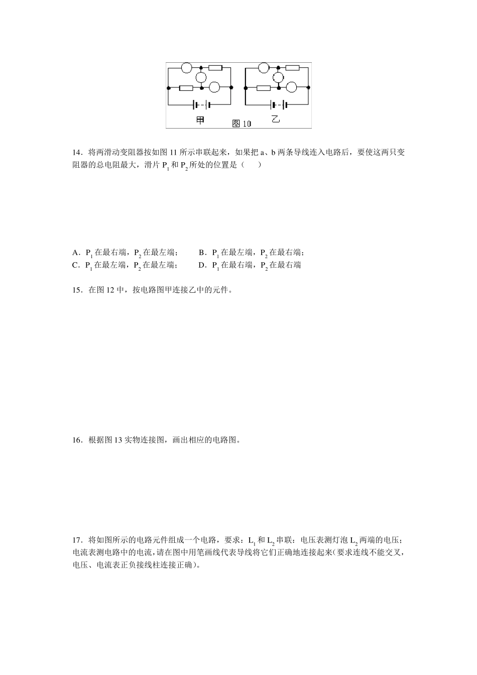 初中物理电学总复习练习题及答案讲解_第3页