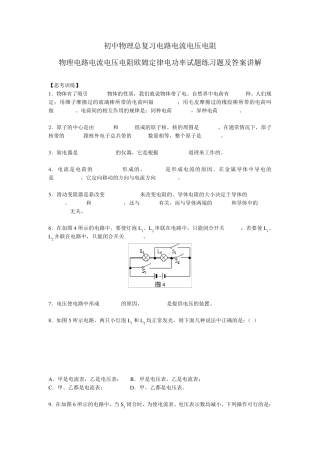 初中物理电学总复习练习题及答案讲解