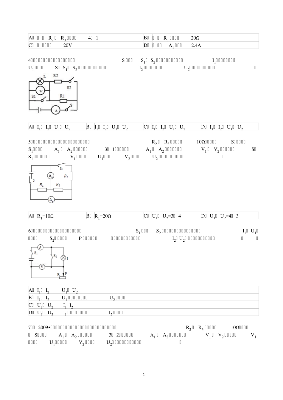 初中物理电学拔高试题_第2页