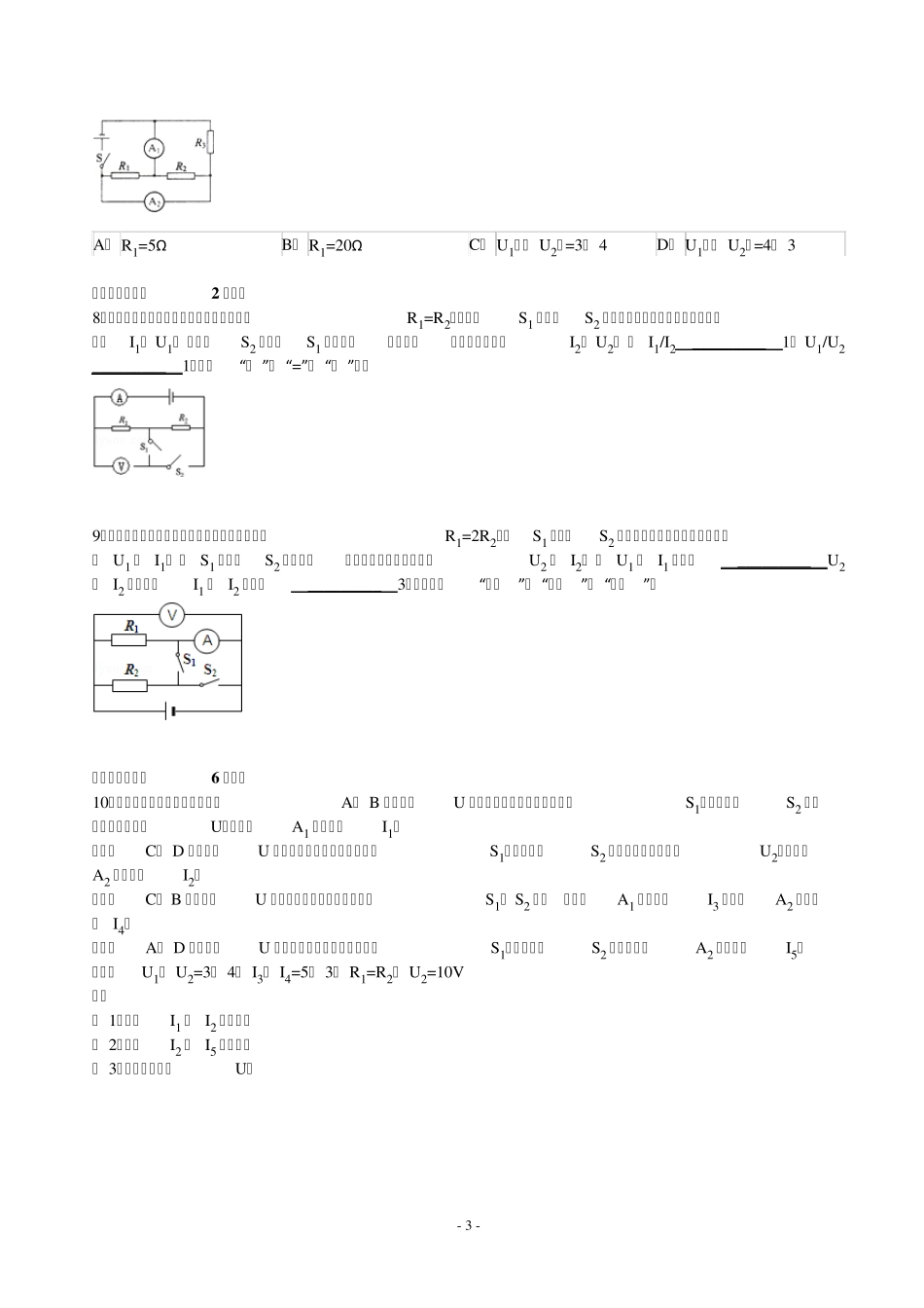 初中物理电学拔高试题_第3页