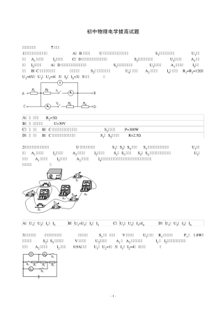 初中物理电学拔高试题