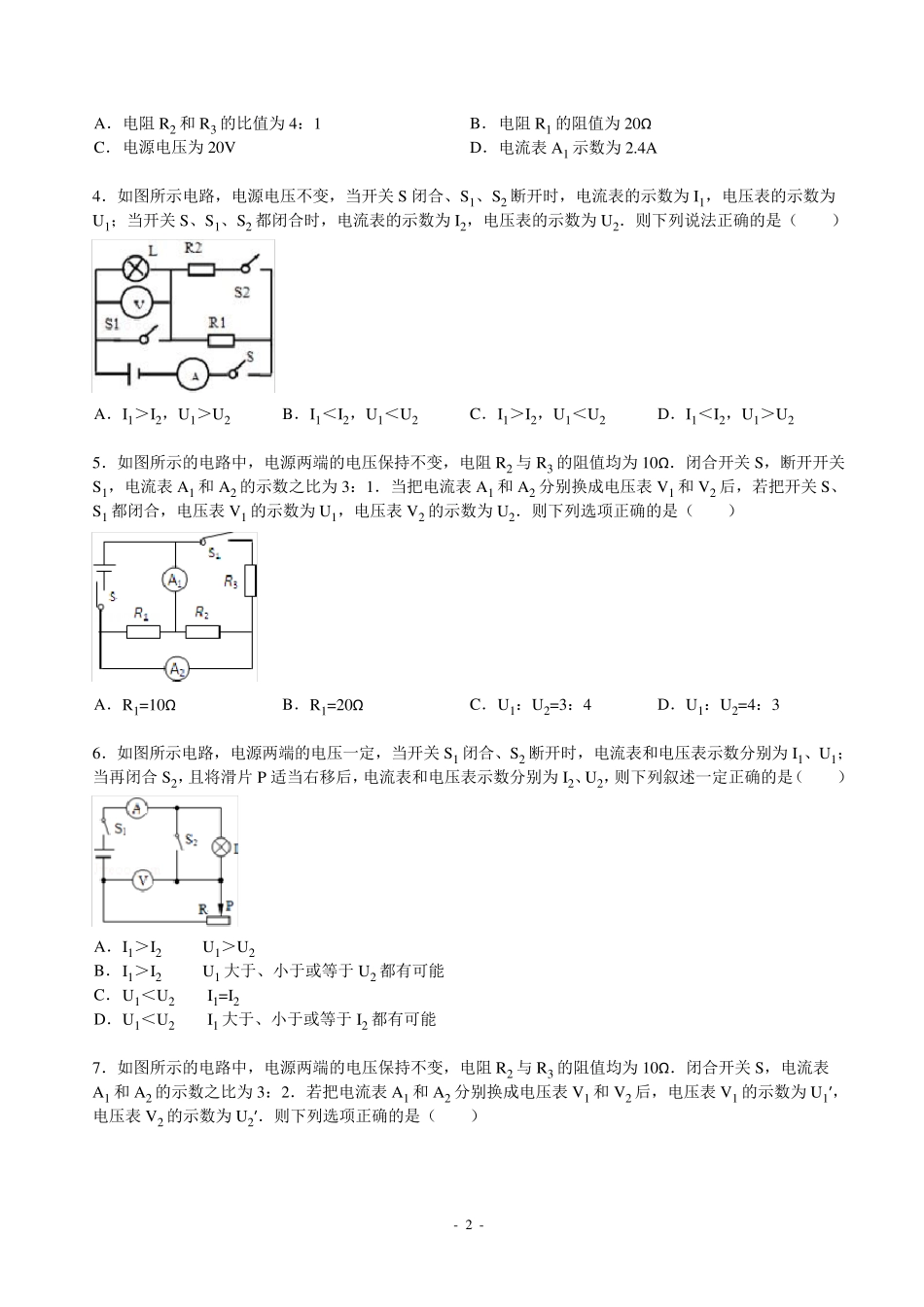 初中物理电学拔高题_第2页