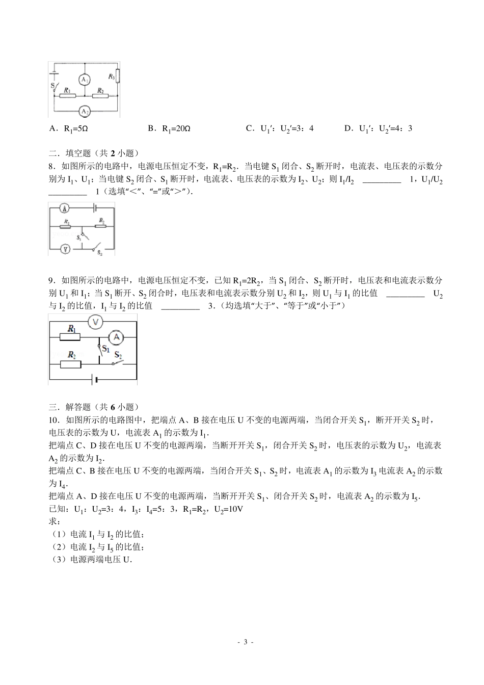 初中物理电学拔高题_第3页