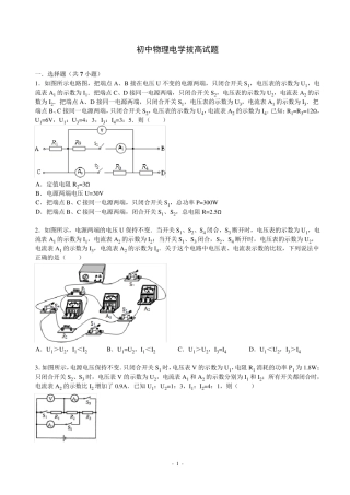 初中物理电学拔高题