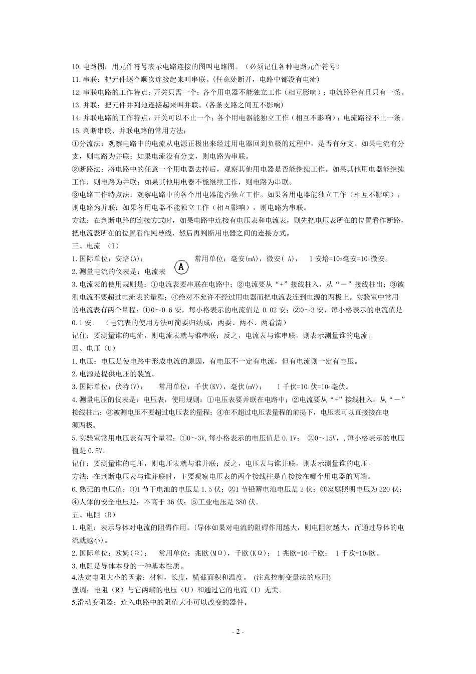 初中物理电学知识总复习提纲_第2页