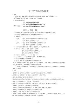 初中物理电学知识总复习提纲