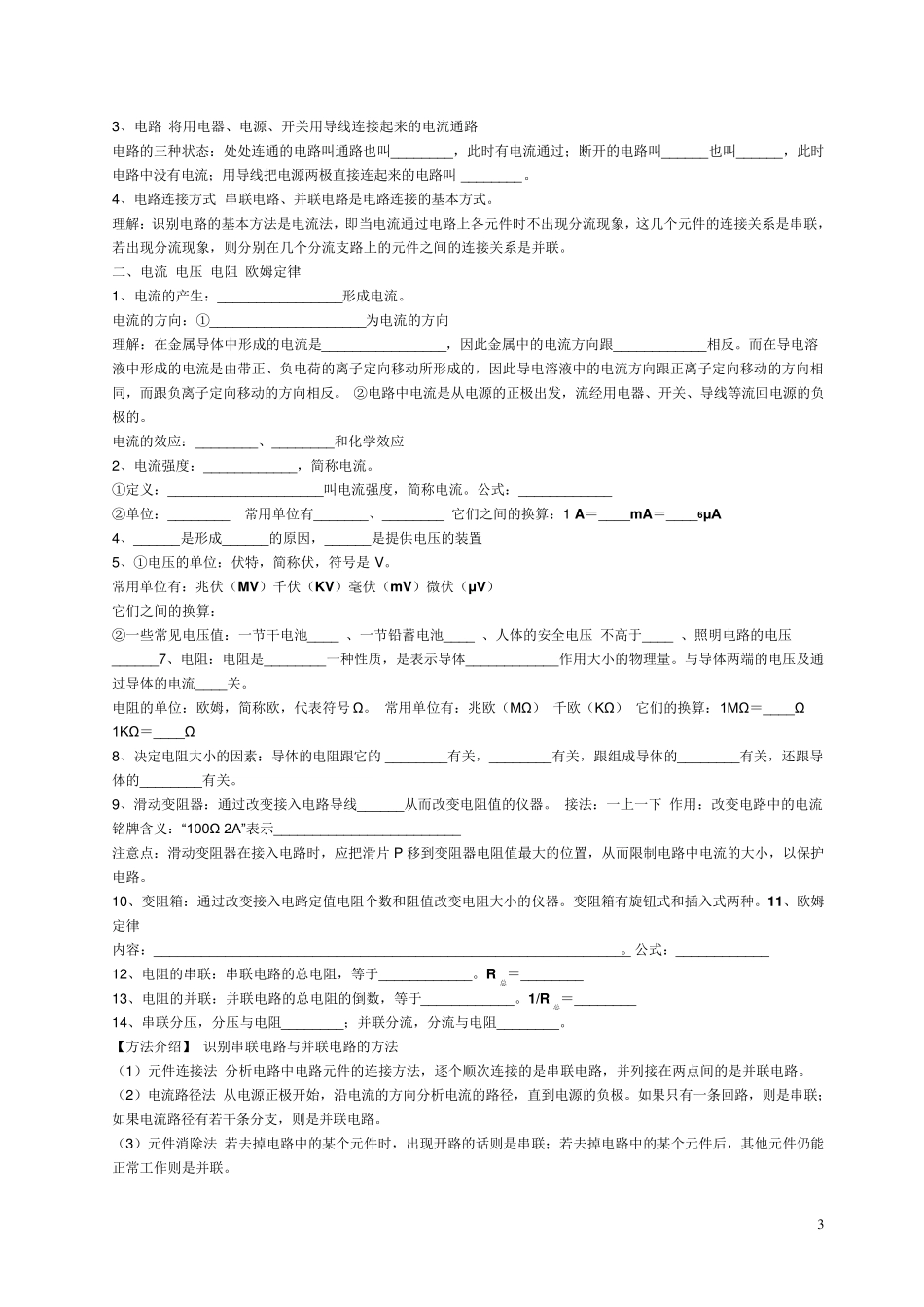 初中物理电学知识点总结(填空版)_第3页